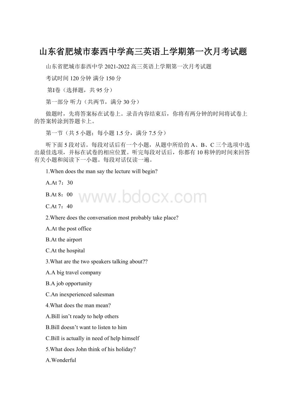 山东省肥城市泰西中学高三英语上学期第一次月考试题Word格式文档下载.docx_第1页