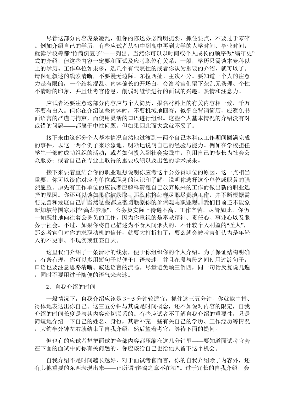 第五章 面试的技巧与策略.docx_第3页