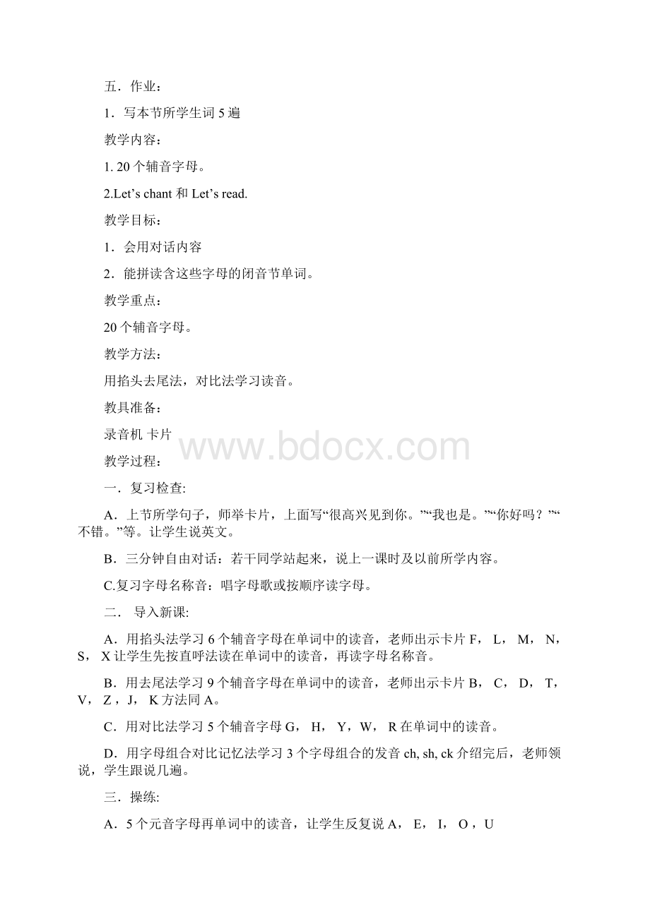 科普版小学三年级英语下册全册第二册教案2Word格式.docx_第2页