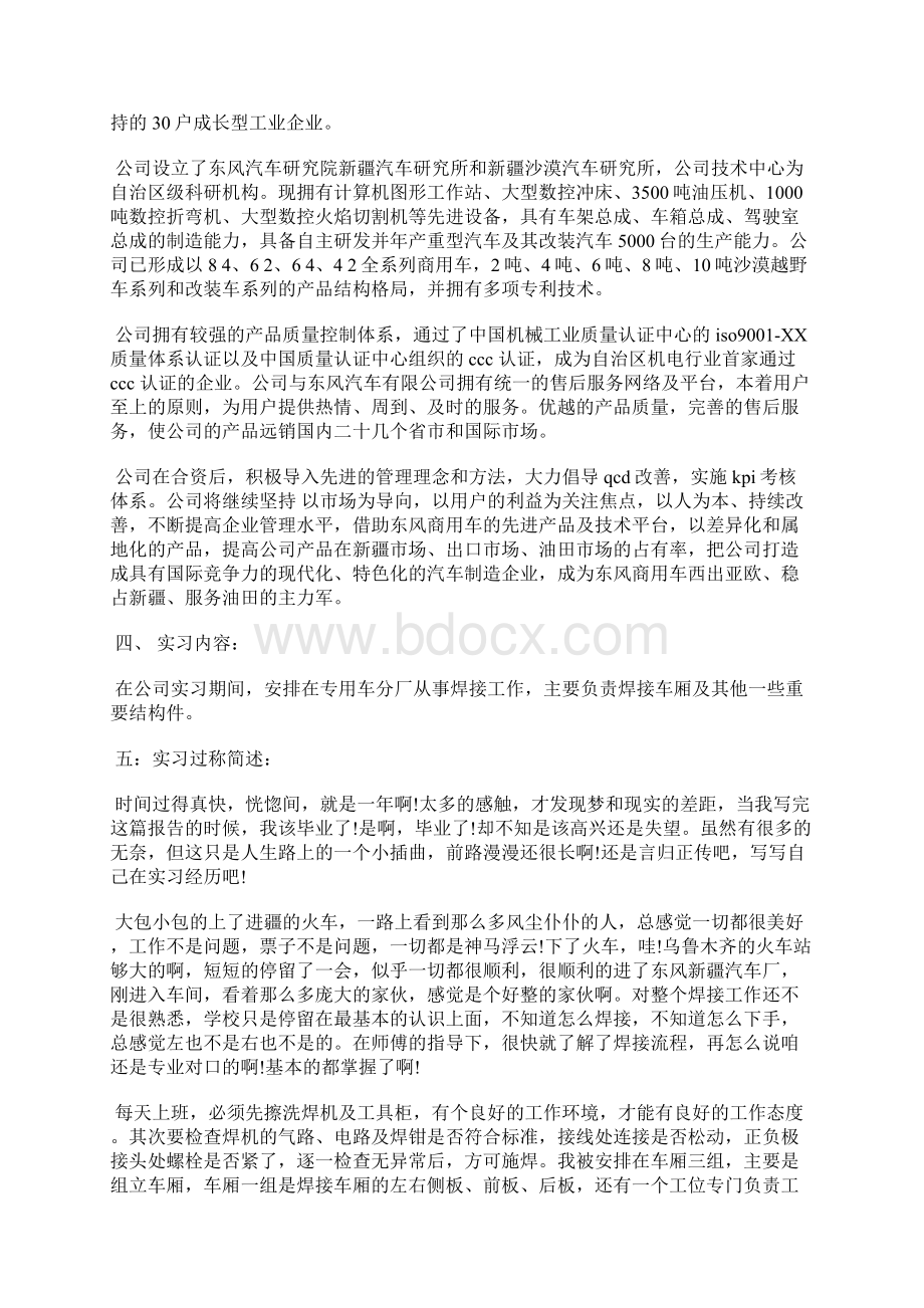 焊工实习报告范文大全.docx_第3页