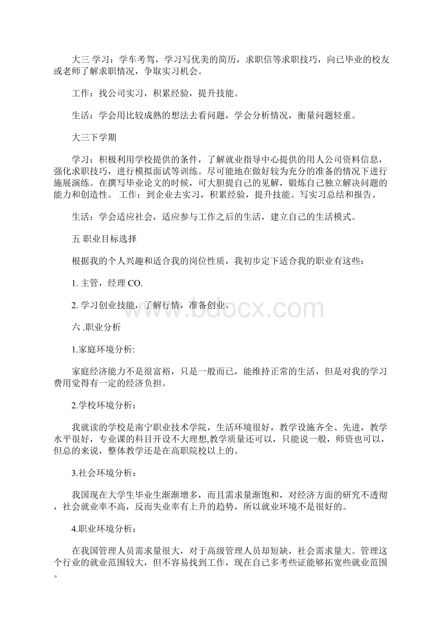 职业规划大学三年的职业规划大学毕业后的五年职业生涯规划 2800字.docx_第3页