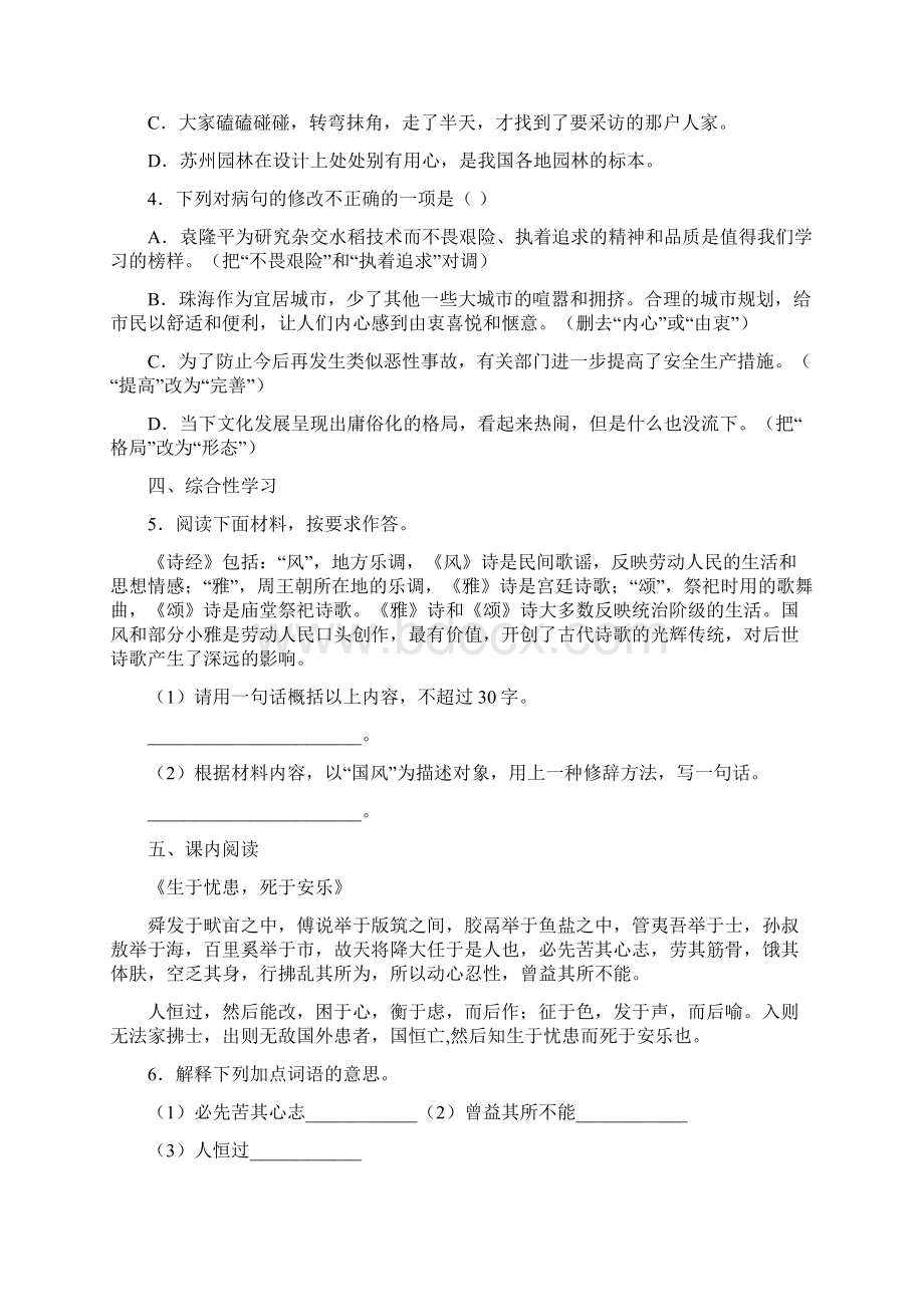 广东省揭阳市揭西县坪上中学至学年八年级上学期第二次月考语文试题Word格式.docx_第2页