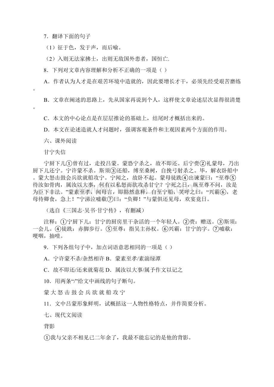 广东省揭阳市揭西县坪上中学至学年八年级上学期第二次月考语文试题Word格式.docx_第3页