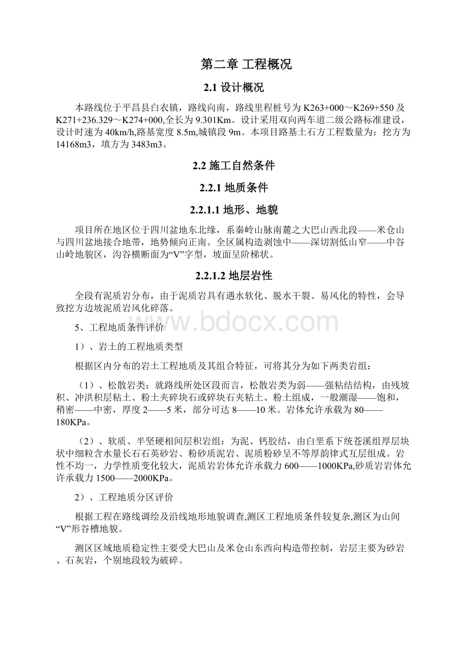 路基土石方专项施工方案docWord文件下载.docx_第3页