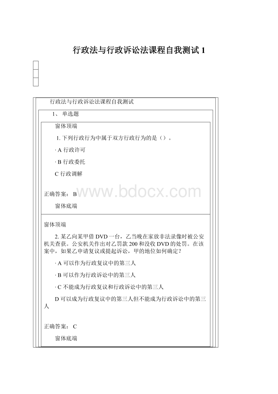 行政法与行政诉讼法课程自我测试1Word格式文档下载.docx