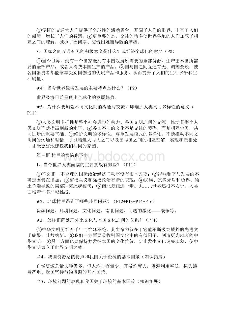 人民版九年级思想品德复习资料1016文档格式.docx_第2页