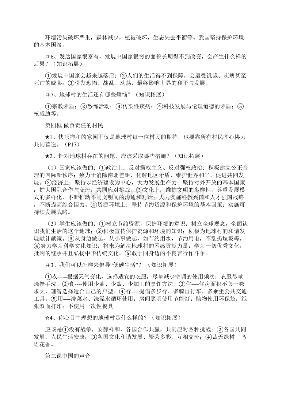 人民版九年级思想品德复习资料1016文档格式.docx_第3页