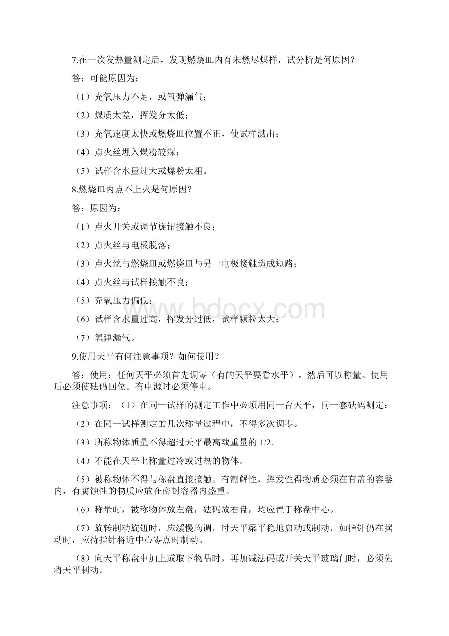 煤质化验员知识问答全解.docx_第3页