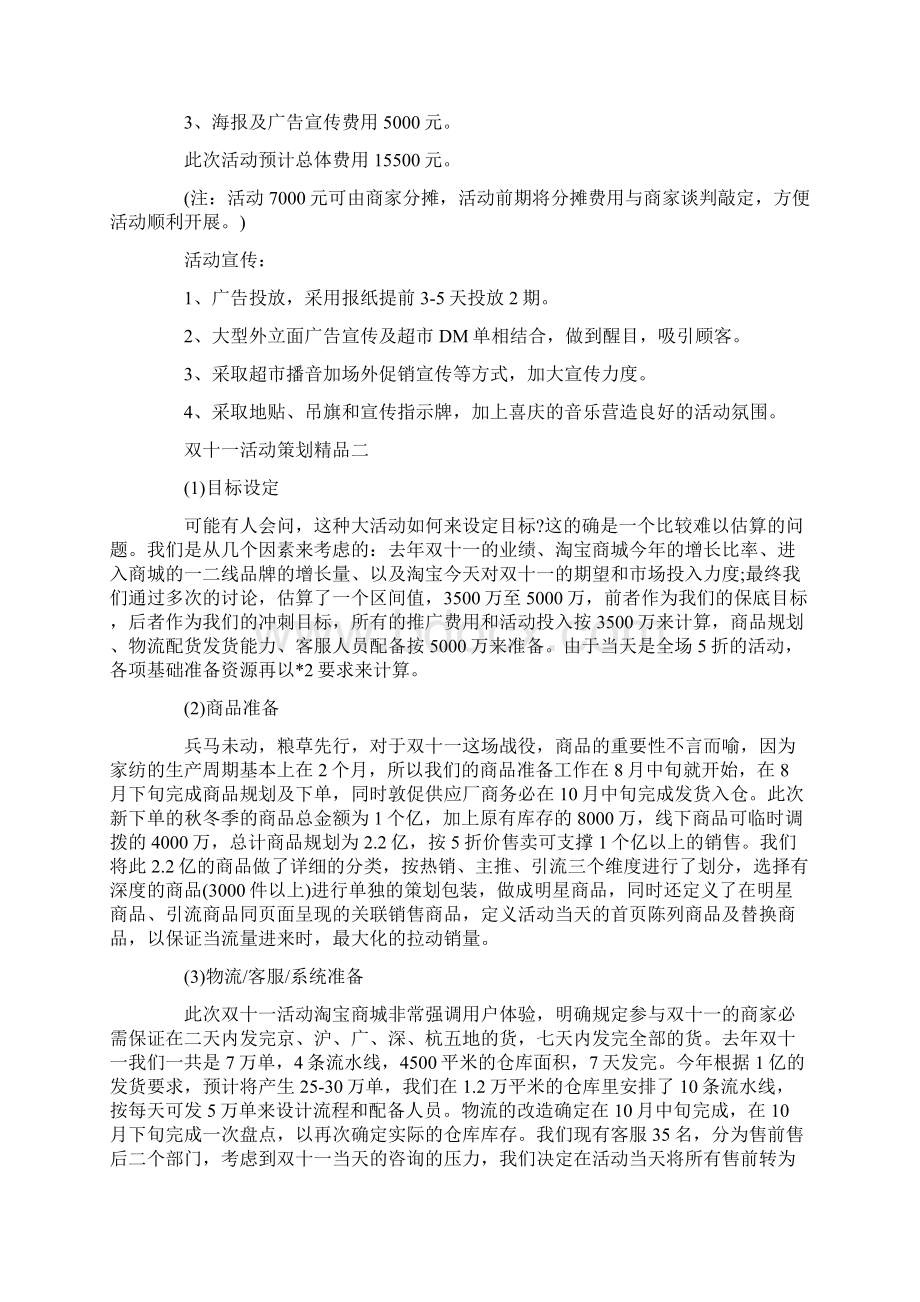 策划书双十一活动策划 精品Word文件下载.docx_第2页