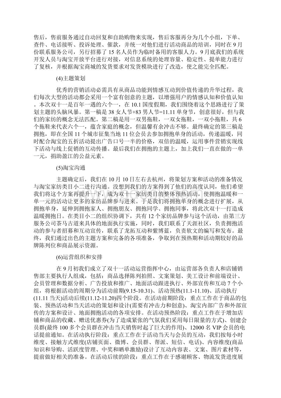 策划书双十一活动策划 精品Word文件下载.docx_第3页