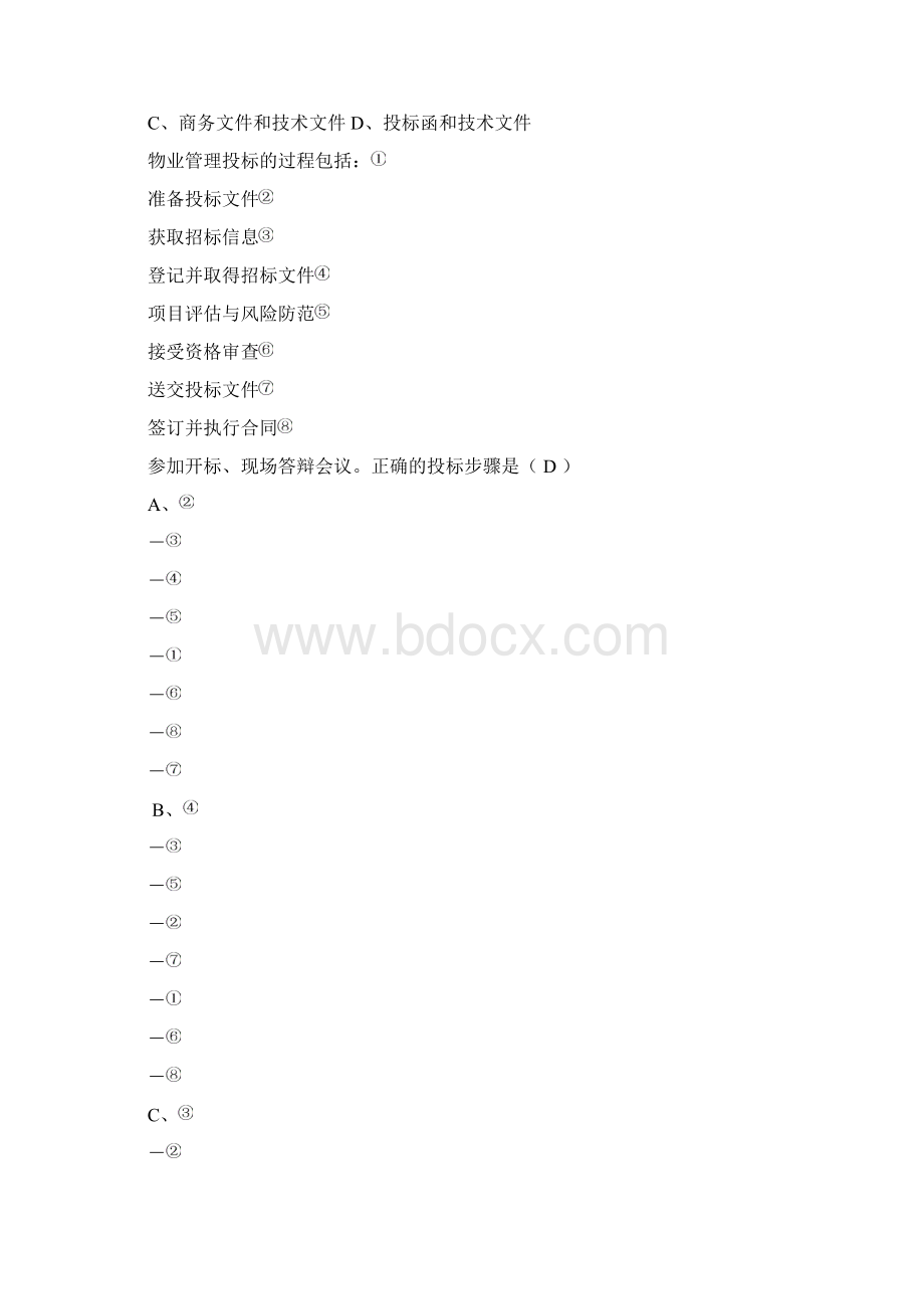 杭州智能楼宇管理师考试试题物业管理模块Word格式文档下载.docx_第3页