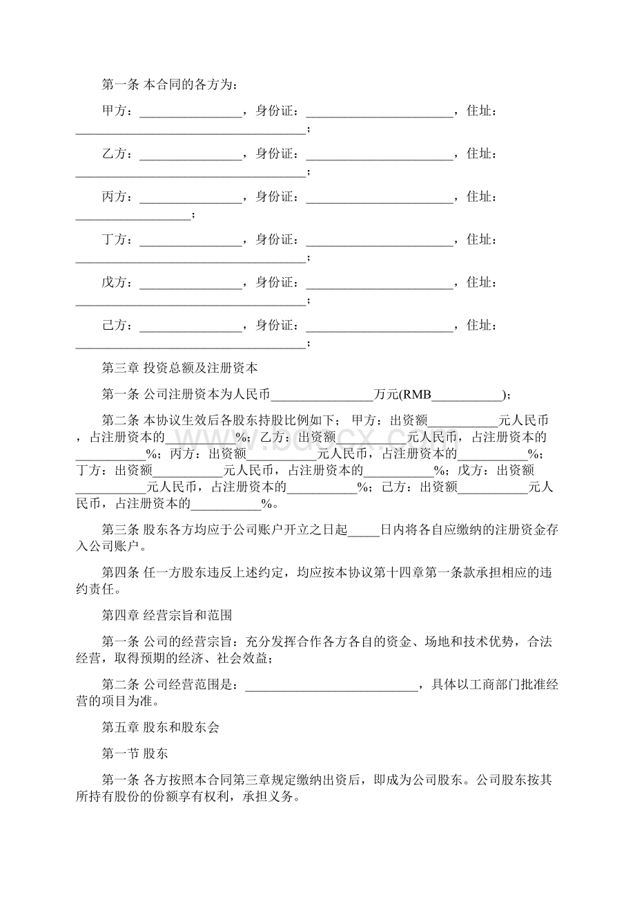 东鹏股东合作协议书终版文档格式.docx_第2页