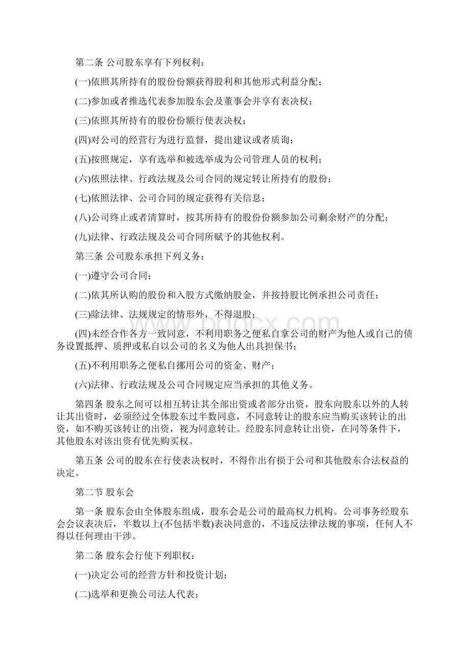 东鹏股东合作协议书终版文档格式.docx_第3页