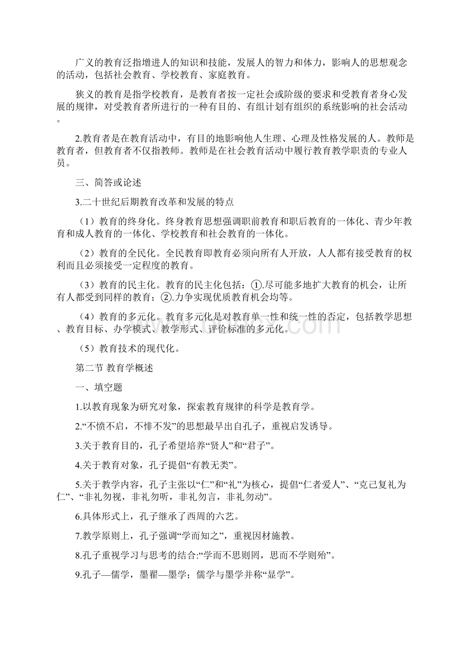 高职高专类院校教师招聘考试资料整理Word格式文档下载.docx_第2页