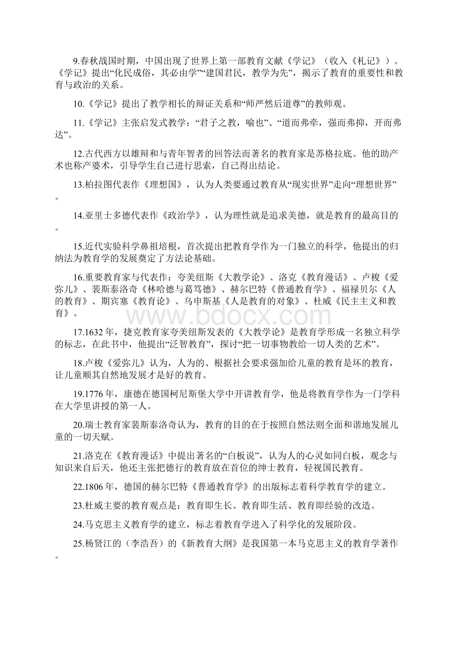 高职高专类院校教师招聘考试资料整理Word格式文档下载.docx_第3页