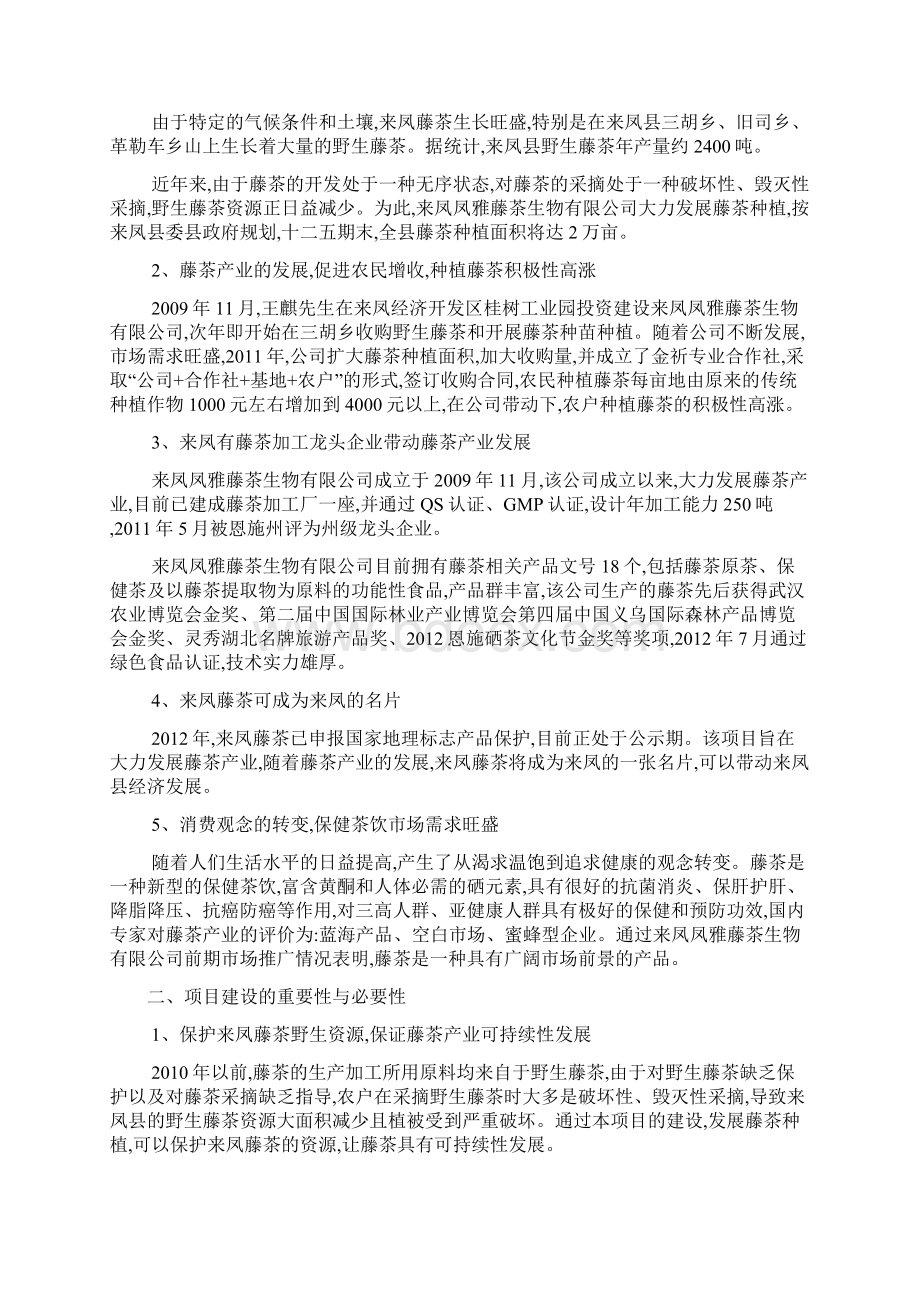 XX藤茶种植加工产业一体化项目建议书.docx_第3页