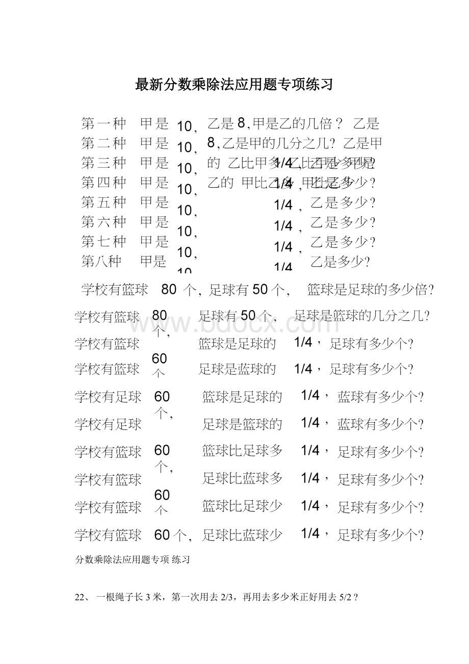 最新分数乘除法应用题专项练习Word文档下载推荐.docx