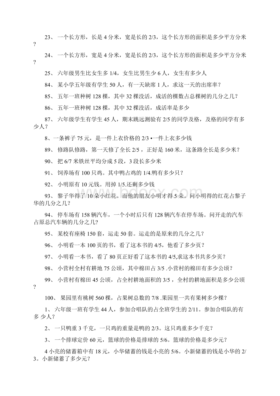 最新分数乘除法应用题专项练习.docx_第2页