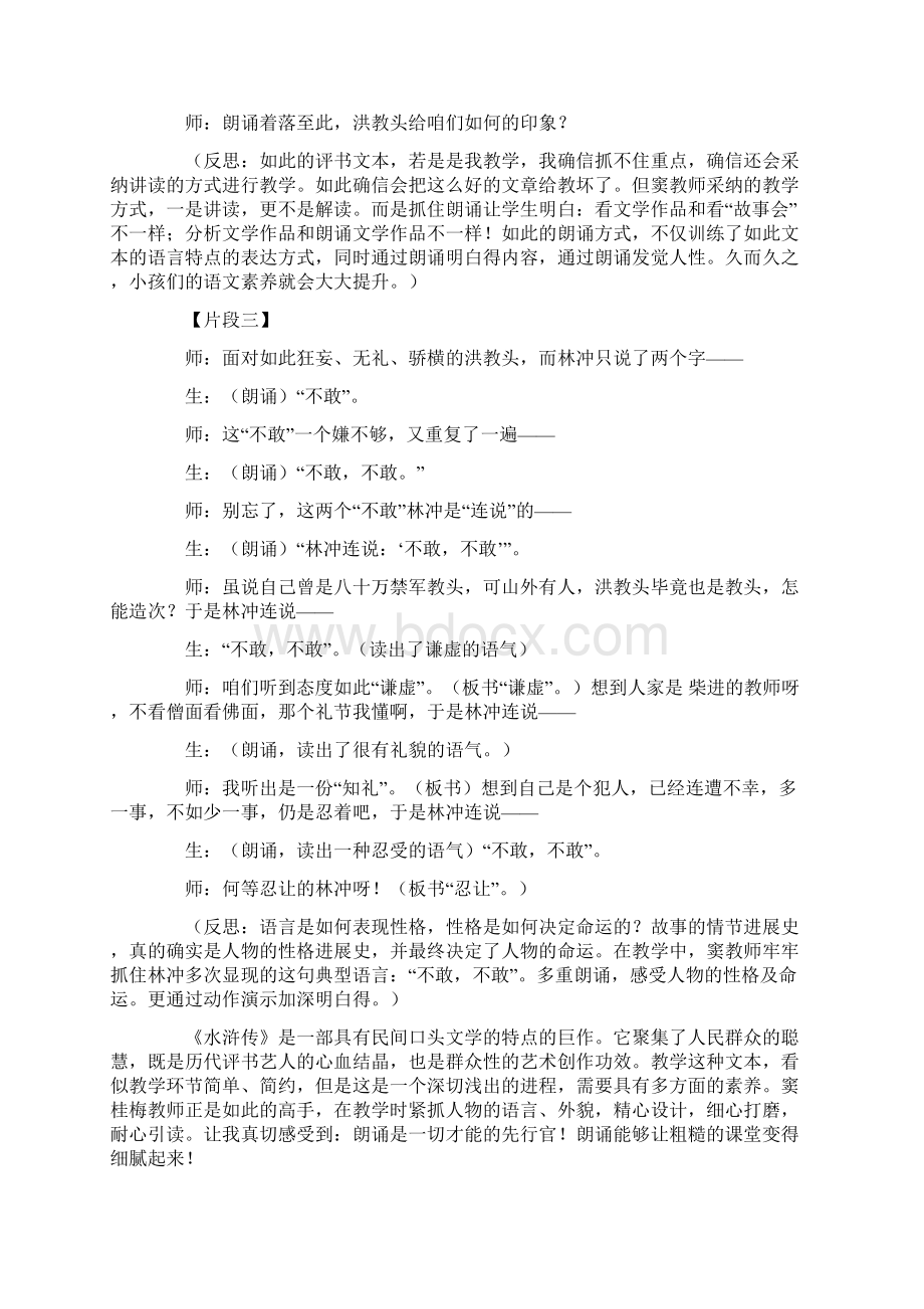 看窦桂梅教师林冲棒打洪教头一课心得Word格式文档下载.docx_第2页