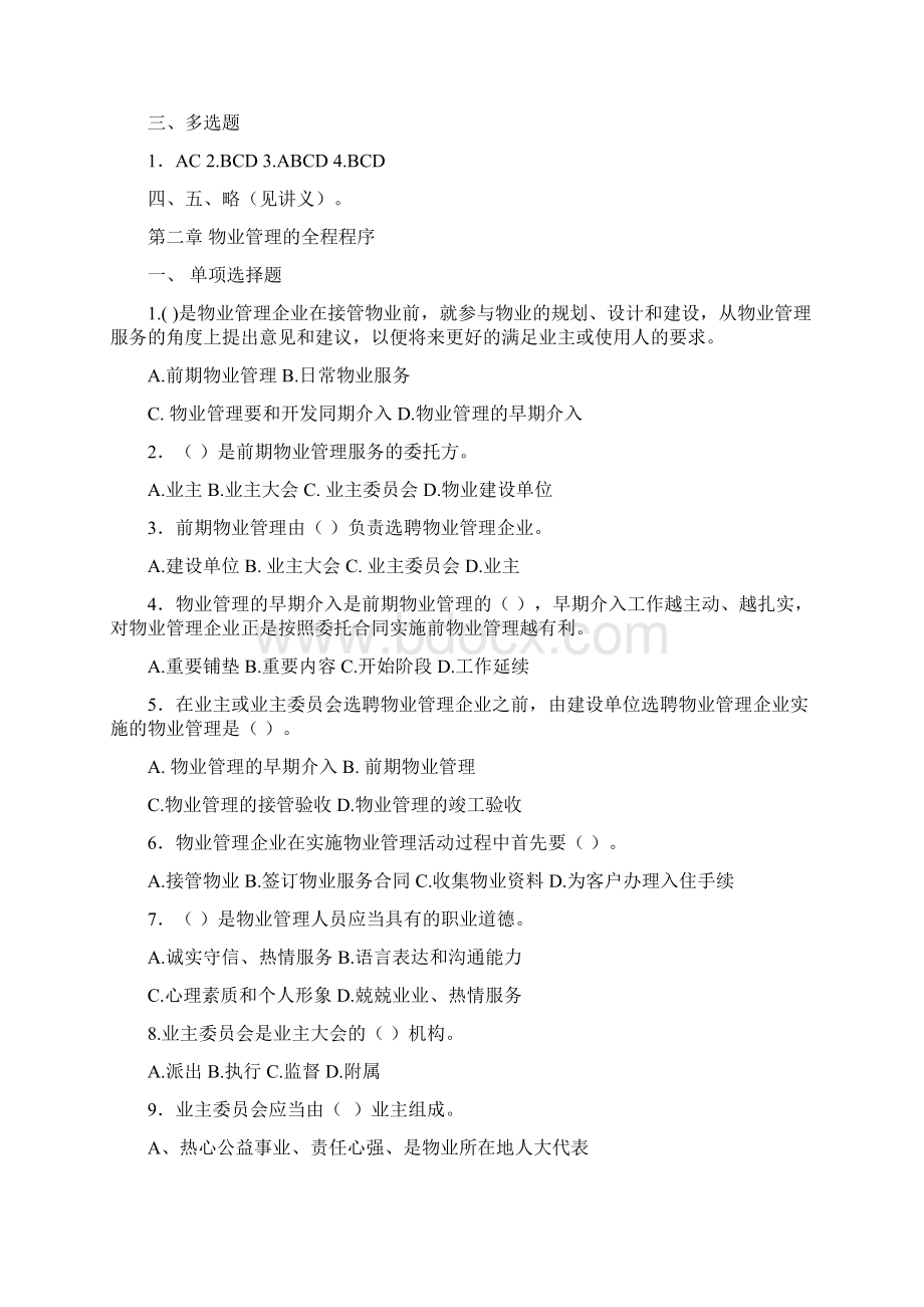 物业管理习题.docx_第3页