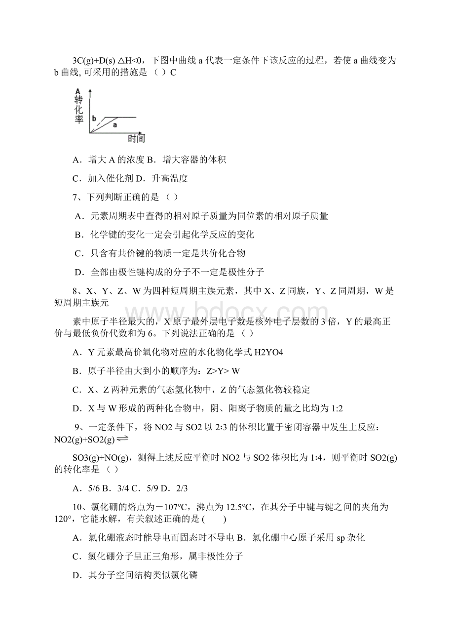 届河北省衡水中学高三上学期四调考试化学试题及答案 精品.docx_第3页