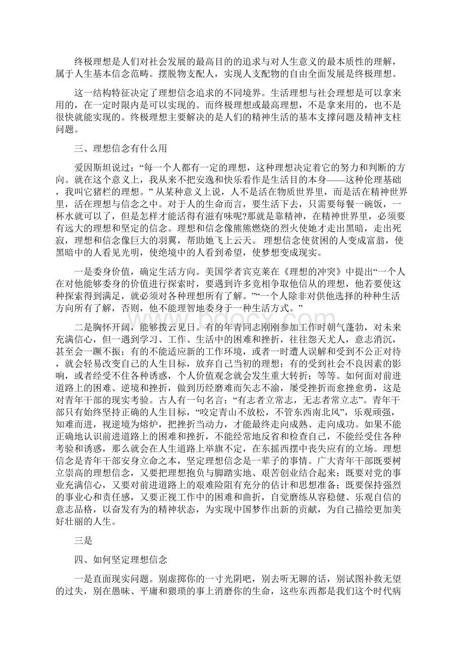 1坚定理想信念.docx_第2页