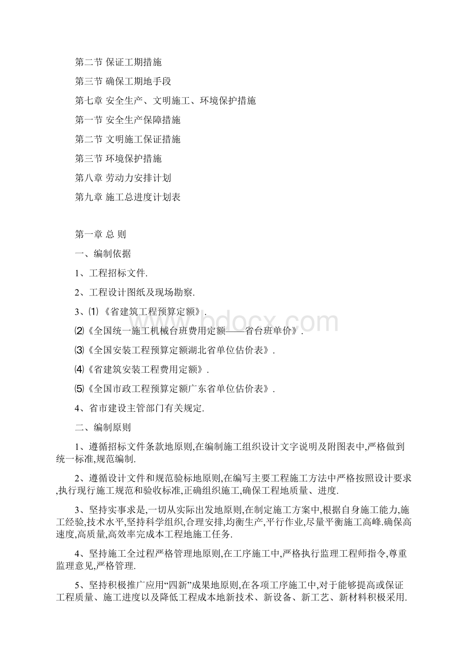 惠阳秋长景岭公园一期工程项目施工组织.docx_第2页