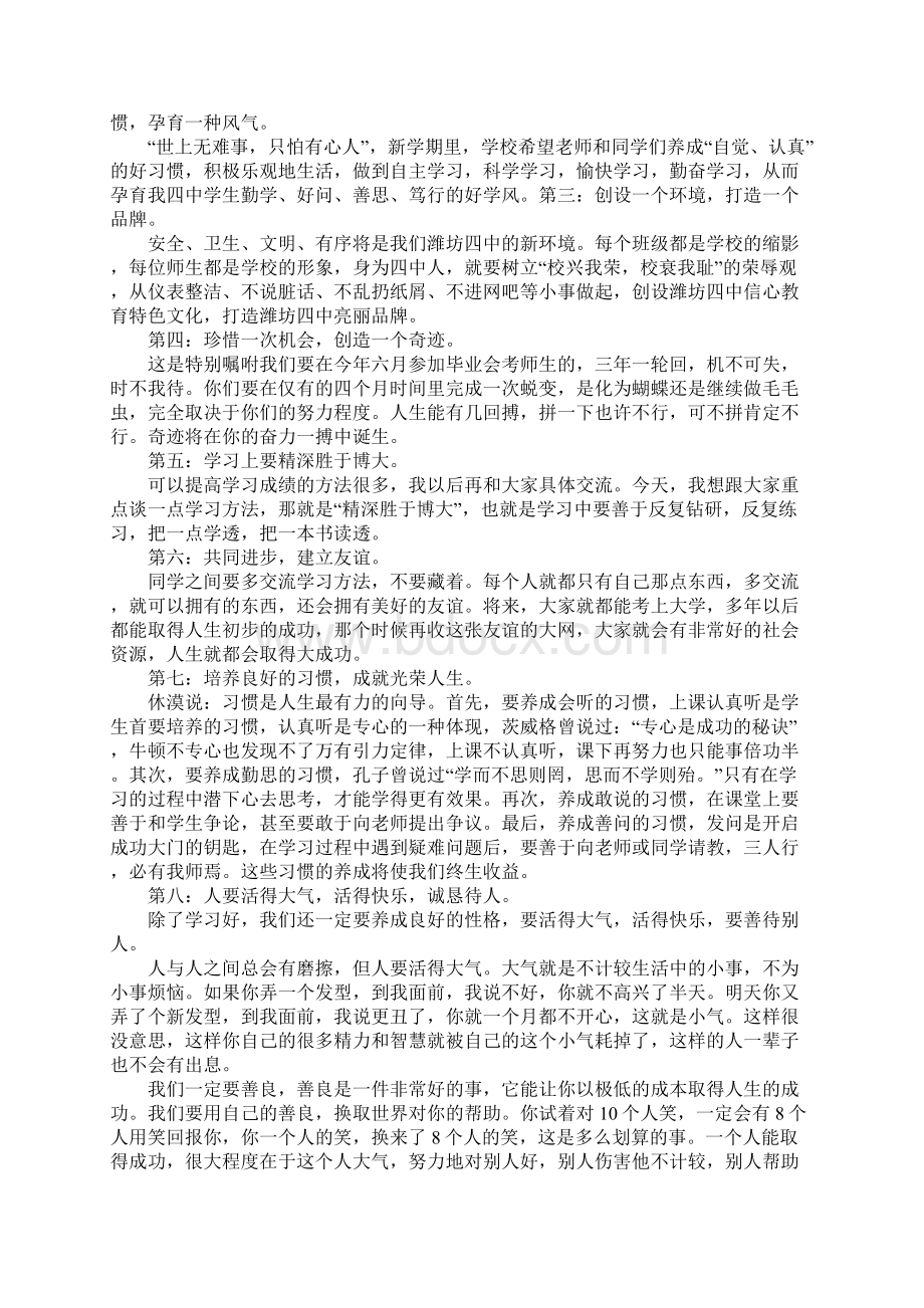 开学国旗下讲话三篇.docx_第3页