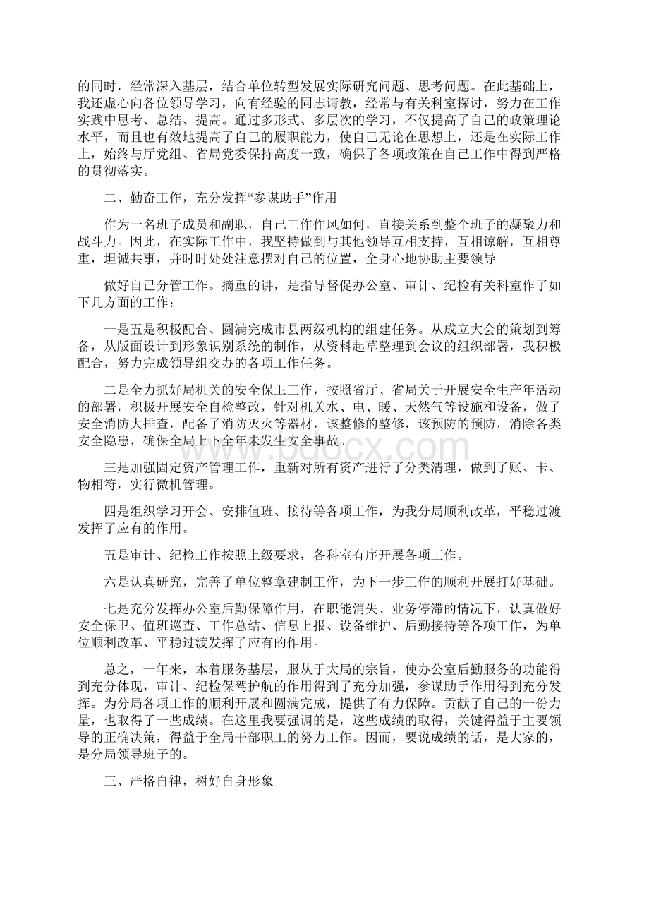 分管工作自查整改报告.docx_第3页