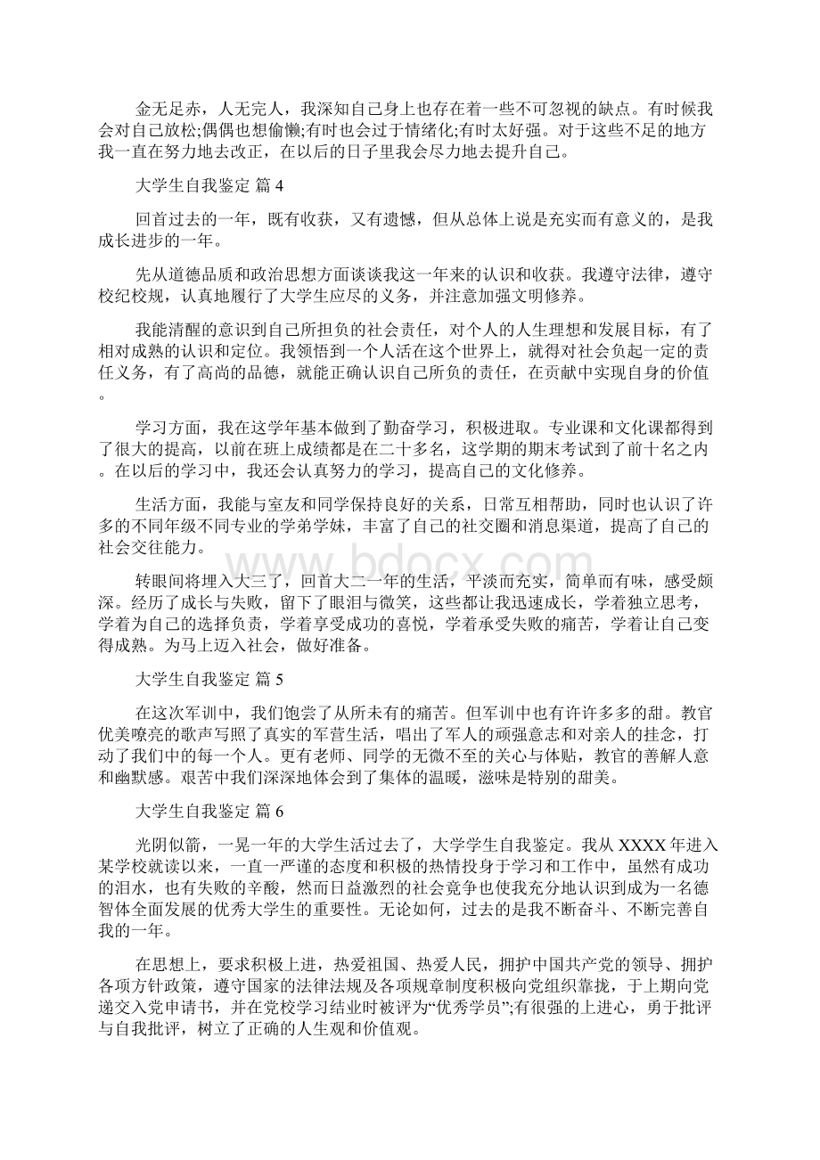 精华大学生自我鉴定汇编9篇.docx_第3页