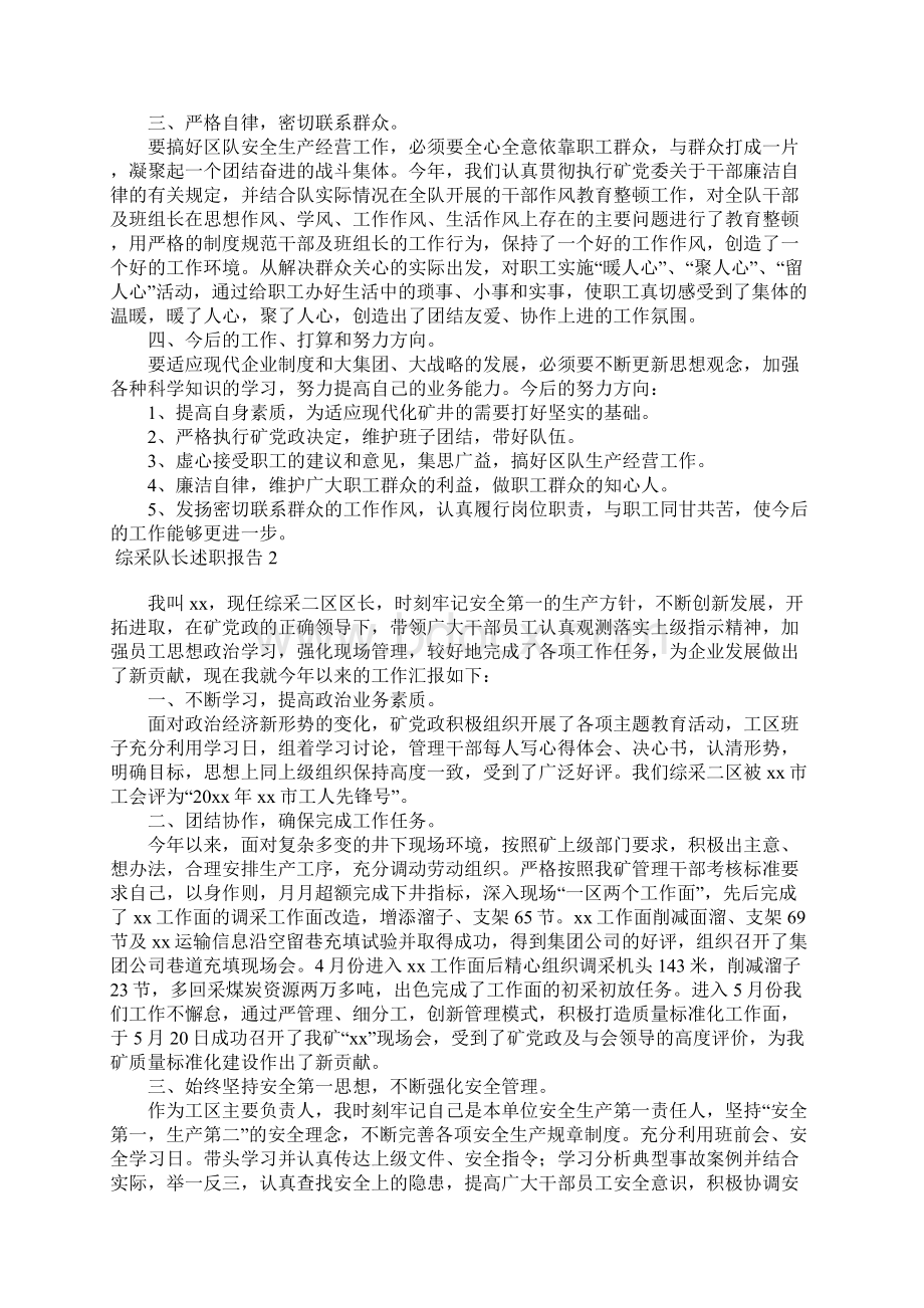 综采队长述职报告Word文档下载推荐.docx_第2页