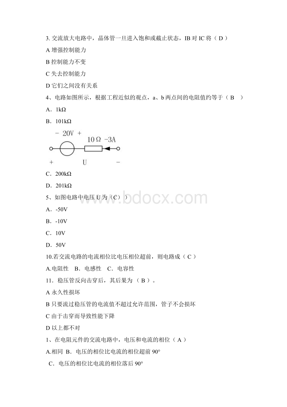 电工电子技术试题含答案.docx_第3页