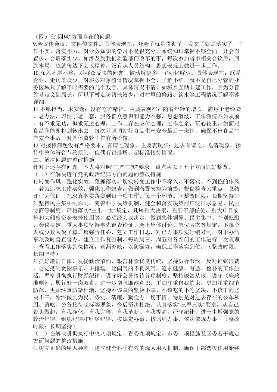 质监分局局长群众路线教育实践活动个人整改措施Word文档下载推荐.docx_第2页