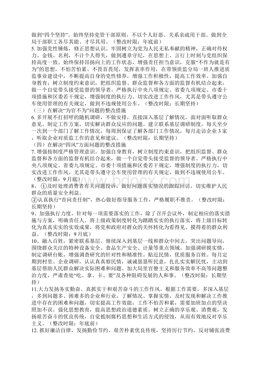 质监分局局长群众路线教育实践活动个人整改措施Word文档下载推荐.docx_第3页