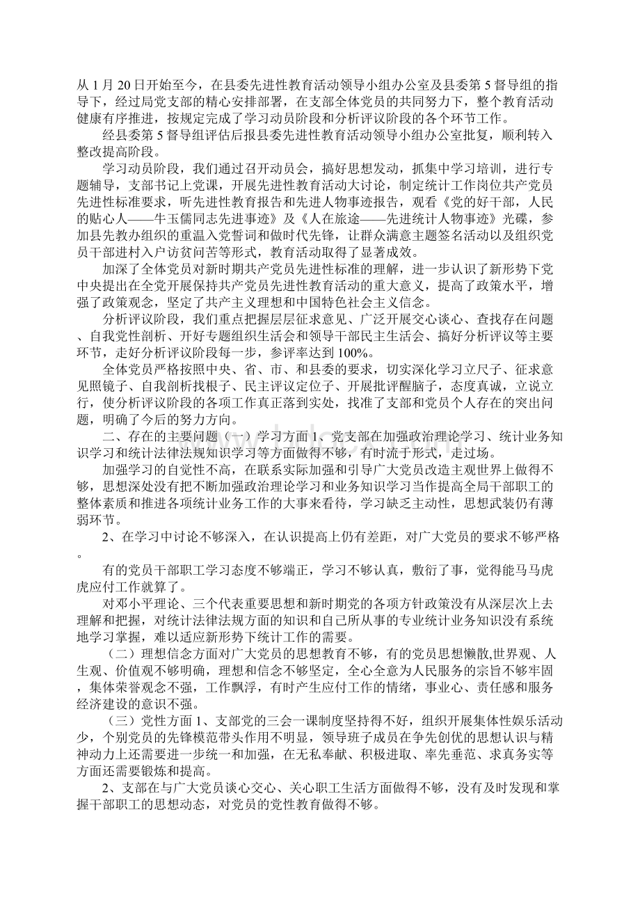 统计整改方案2篇.docx_第3页