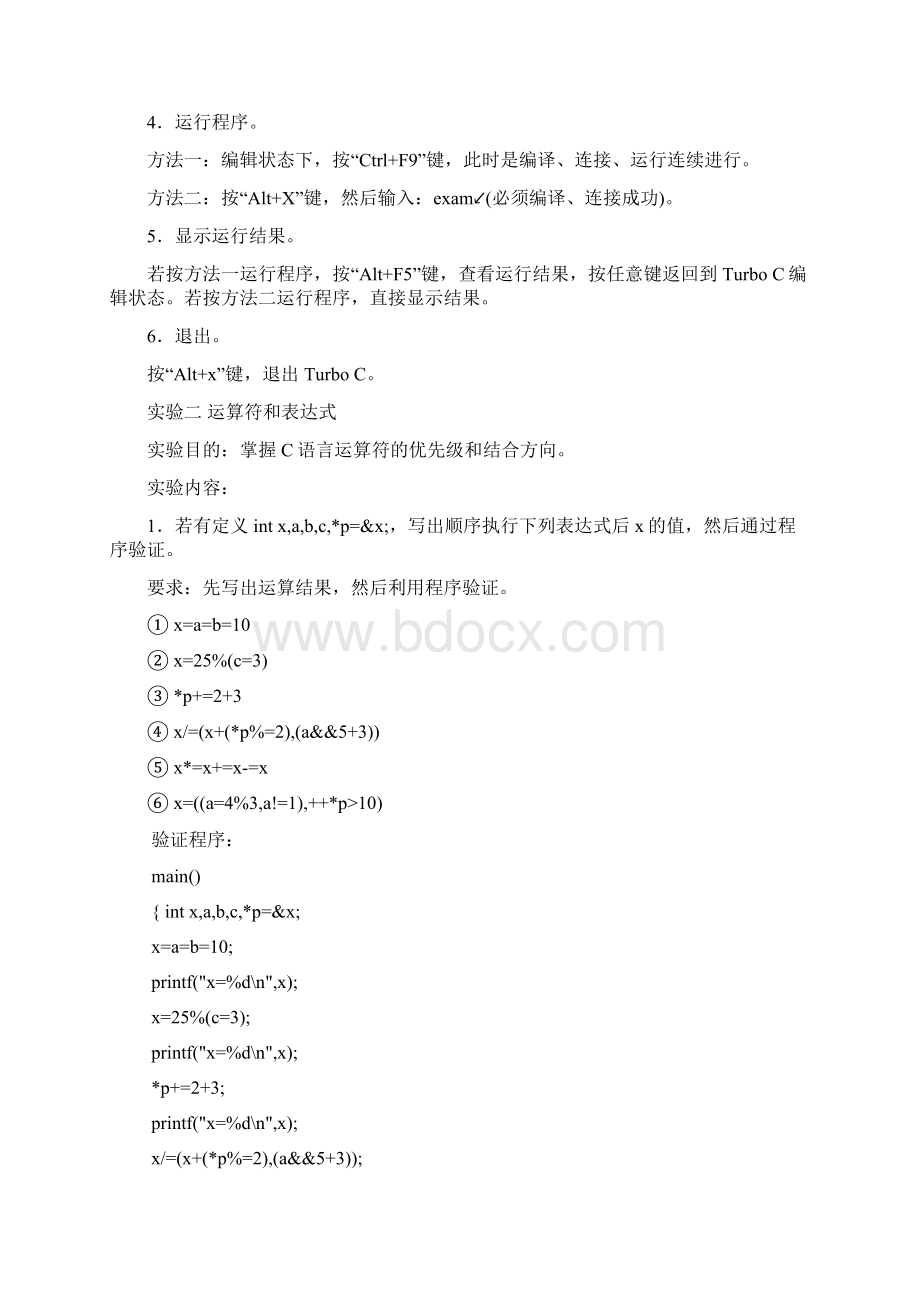 C语言程序设计课程实验题目.docx_第2页