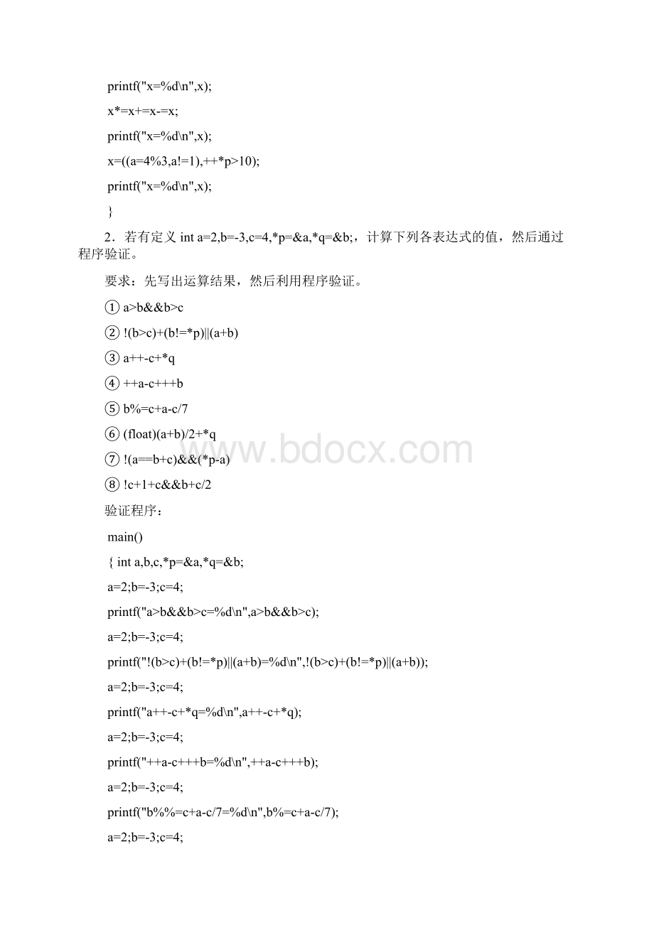 C语言程序设计课程实验题目.docx_第3页