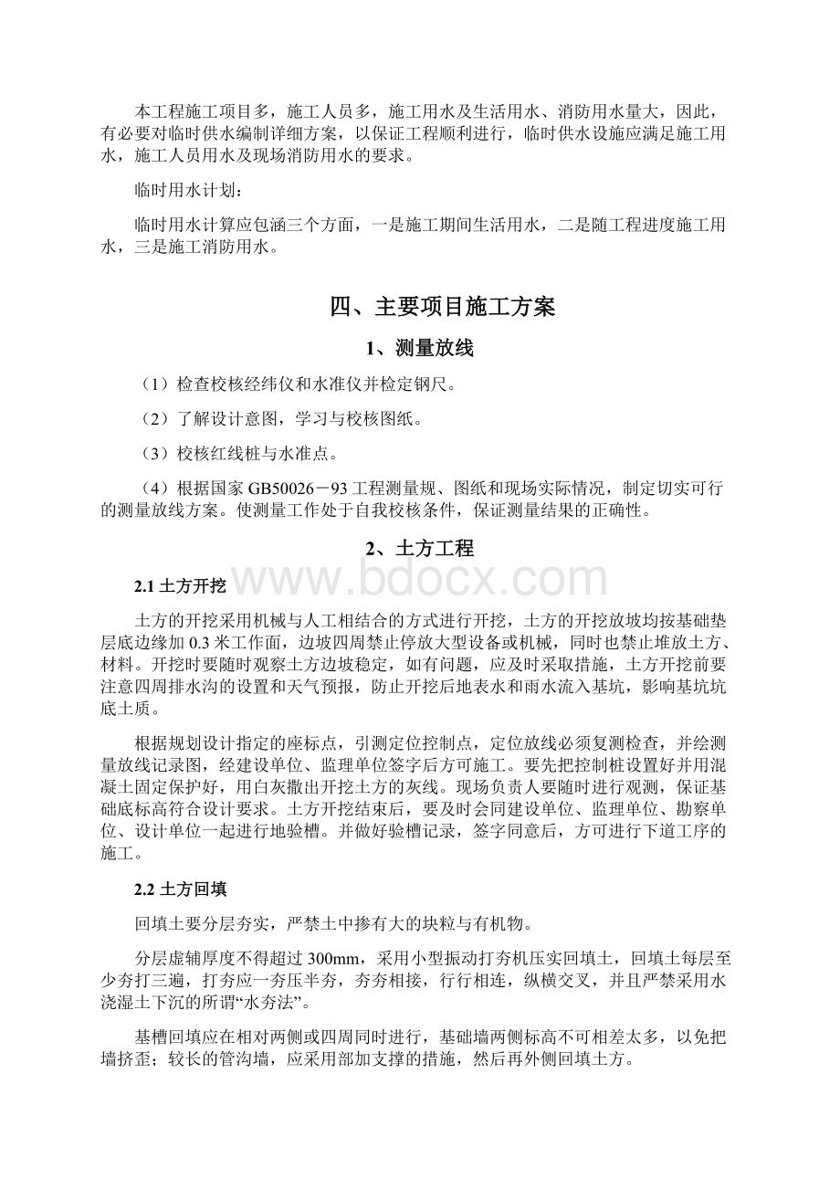 日光温室大棚施工组织设计Word文件下载.docx_第3页