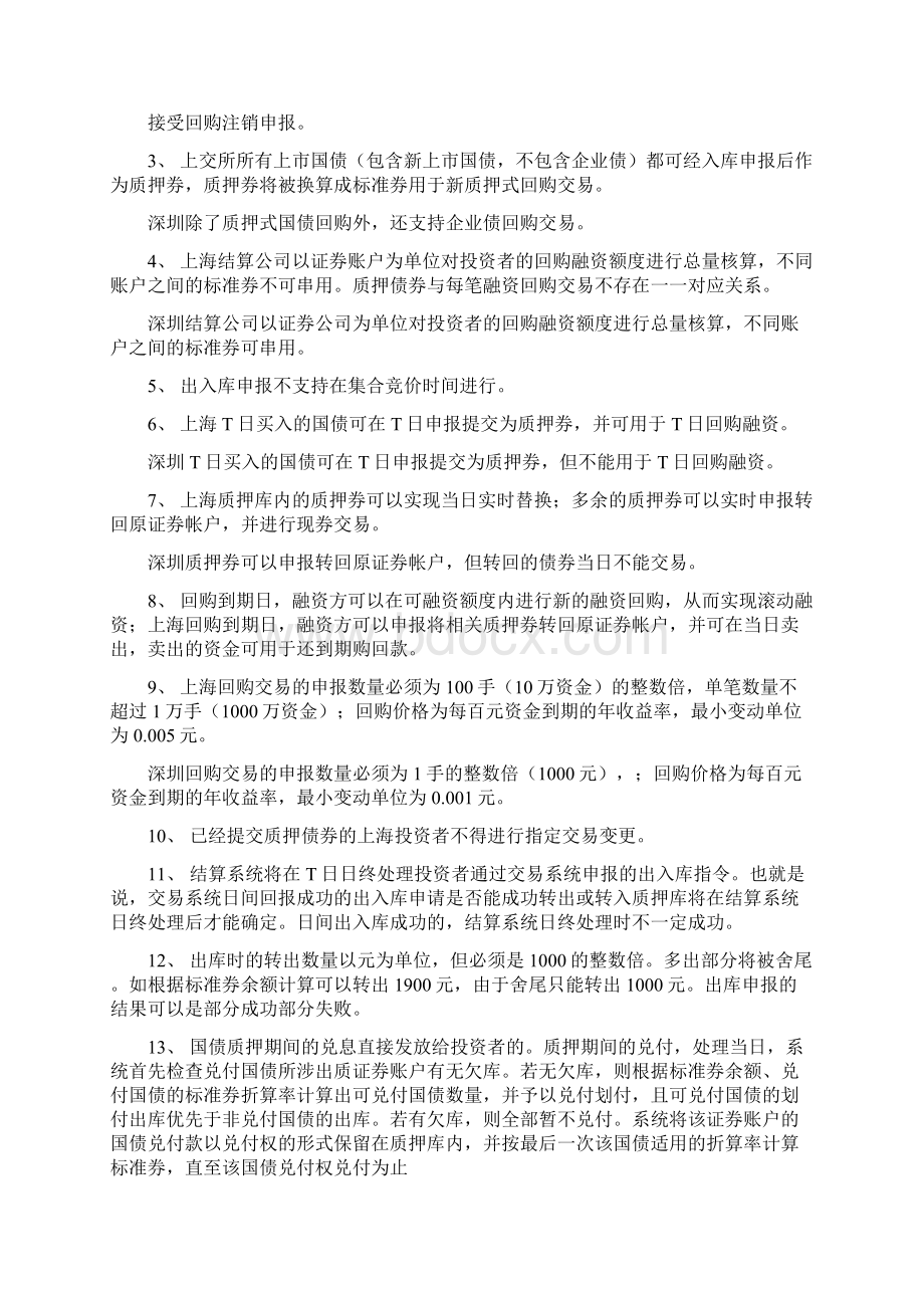 新质押式回购业务知识及处理流程.docx_第2页