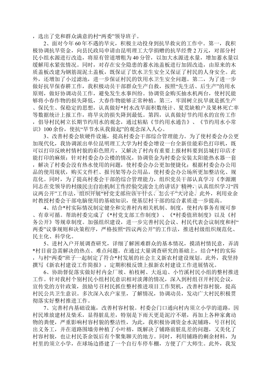 农村指导员学习个人总结.docx_第2页