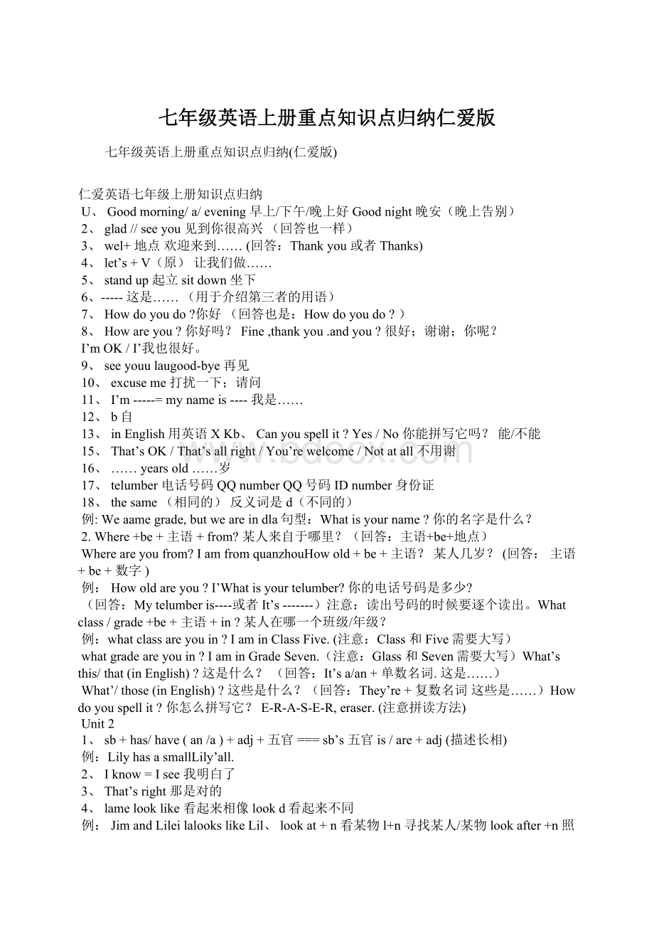 七年级英语上册重点知识点归纳仁爱版文档格式.docx_第1页