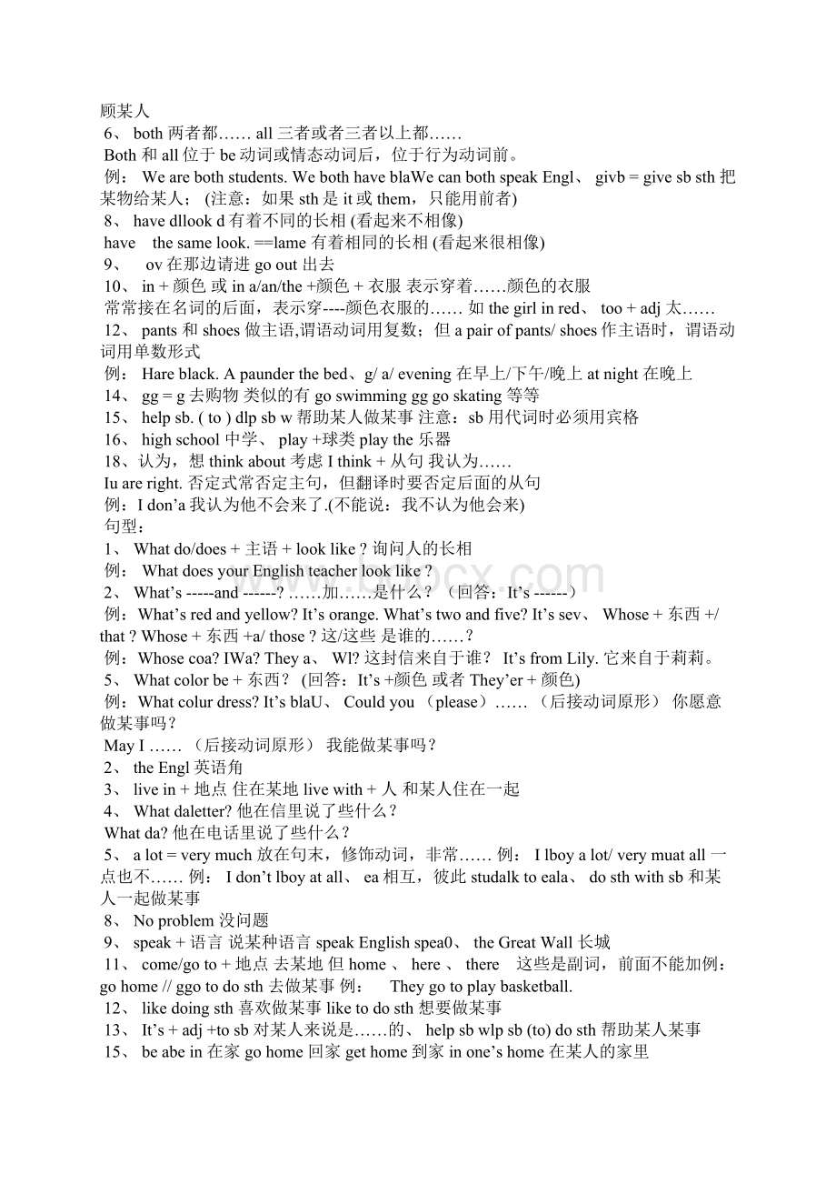 七年级英语上册重点知识点归纳仁爱版文档格式.docx_第2页