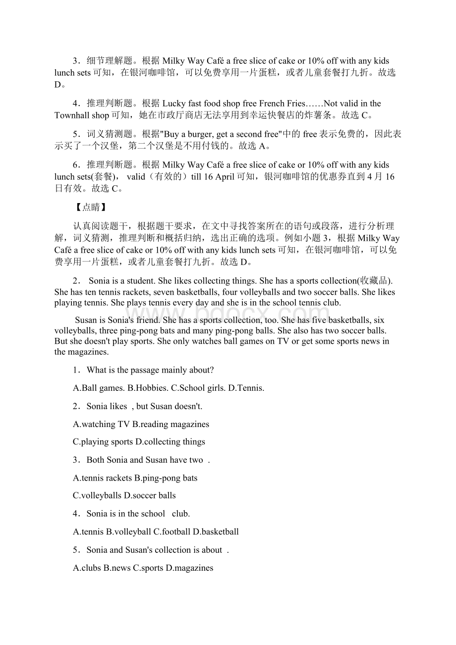 最新名校四年级上册期末复习阅读理解试题及 10篇含答案Word格式.docx_第3页