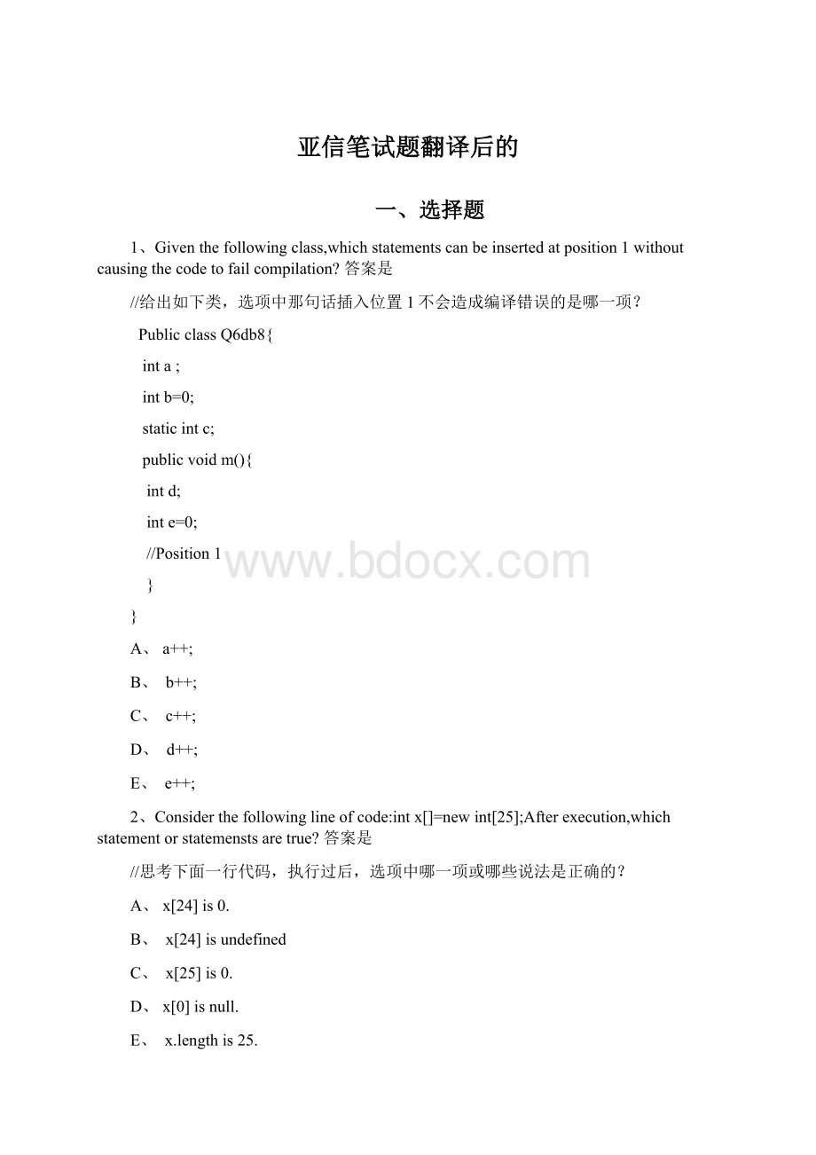 亚信笔试题翻译后的Word文档下载推荐.docx