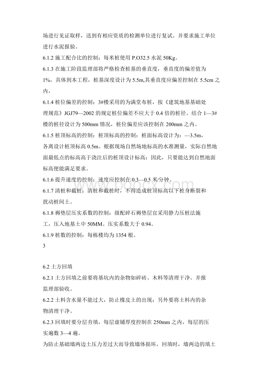 建筑工程旁站监理方案.docx_第3页