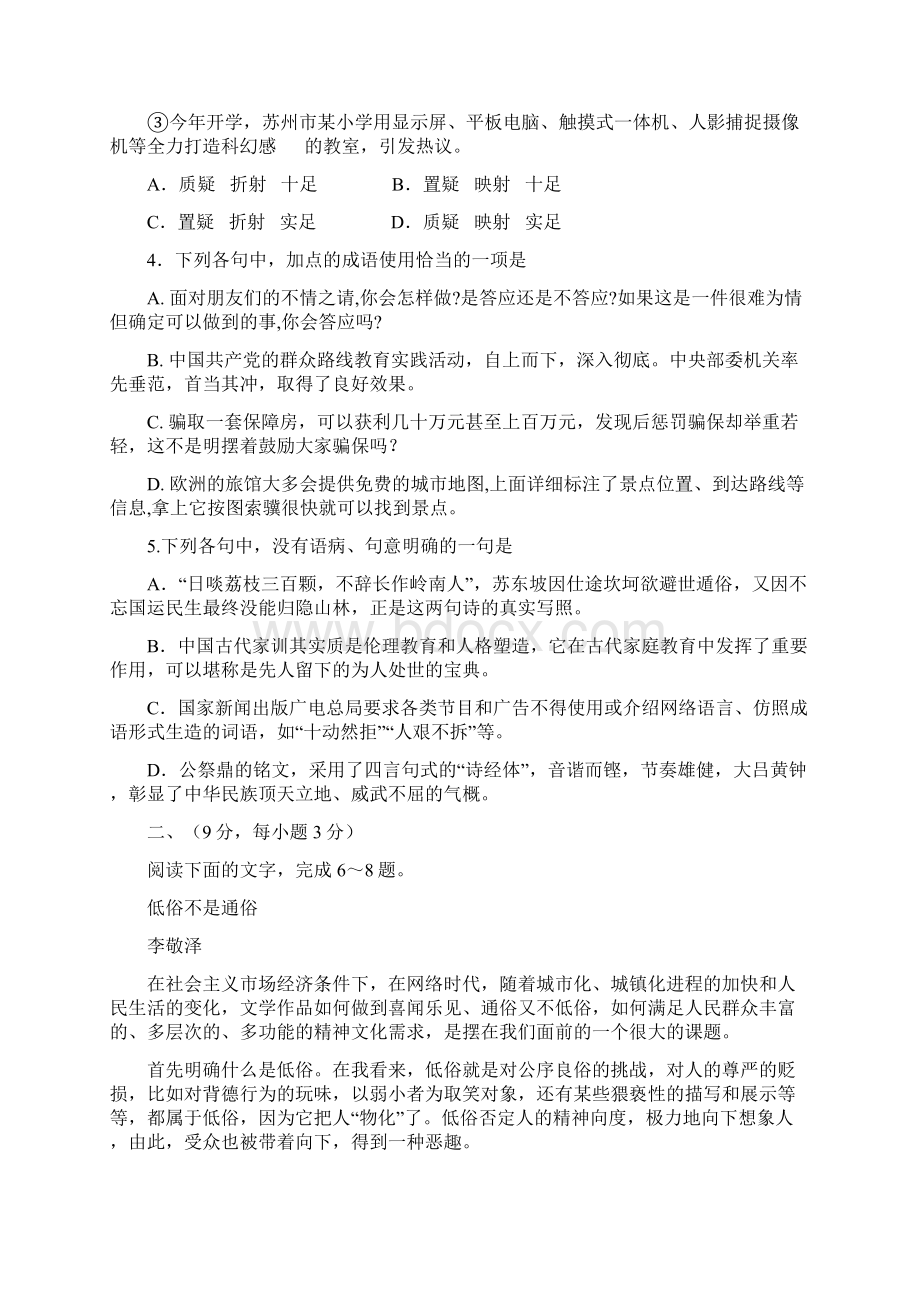 届山东省济宁市高三年级高考模拟考试语文文档格式.docx_第2页