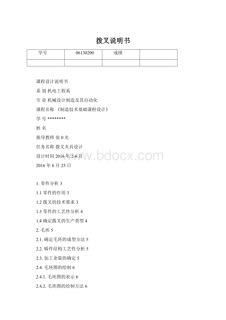 拨叉说明书Word文档格式.docx