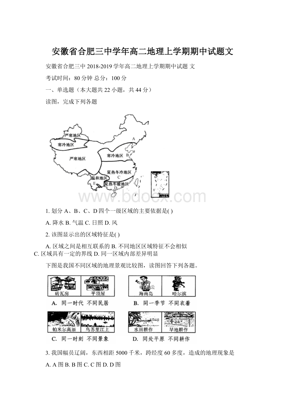 安徽省合肥三中学年高二地理上学期期中试题文.docx