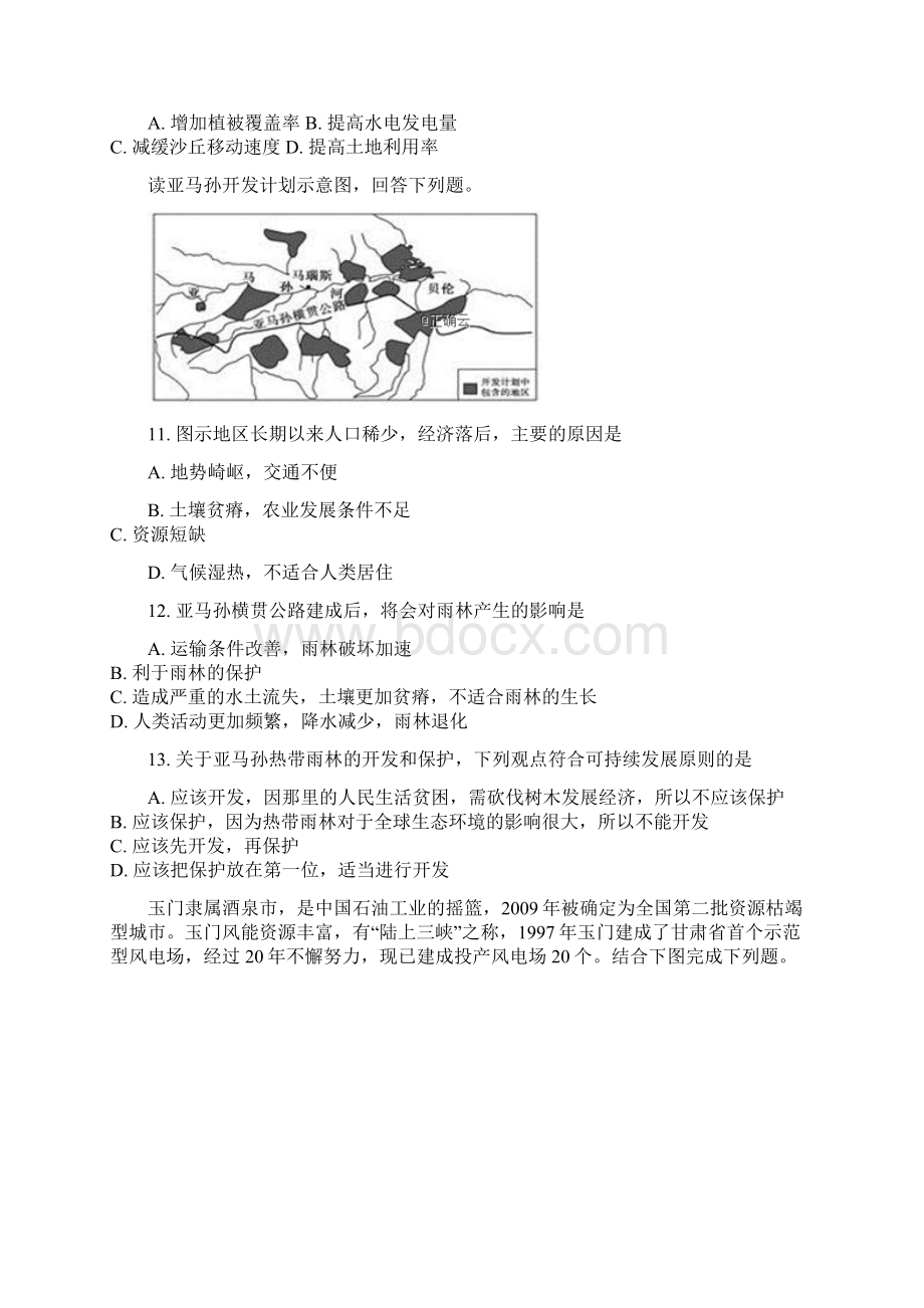 安徽省合肥三中学年高二地理上学期期中试题文Word文档下载推荐.docx_第3页