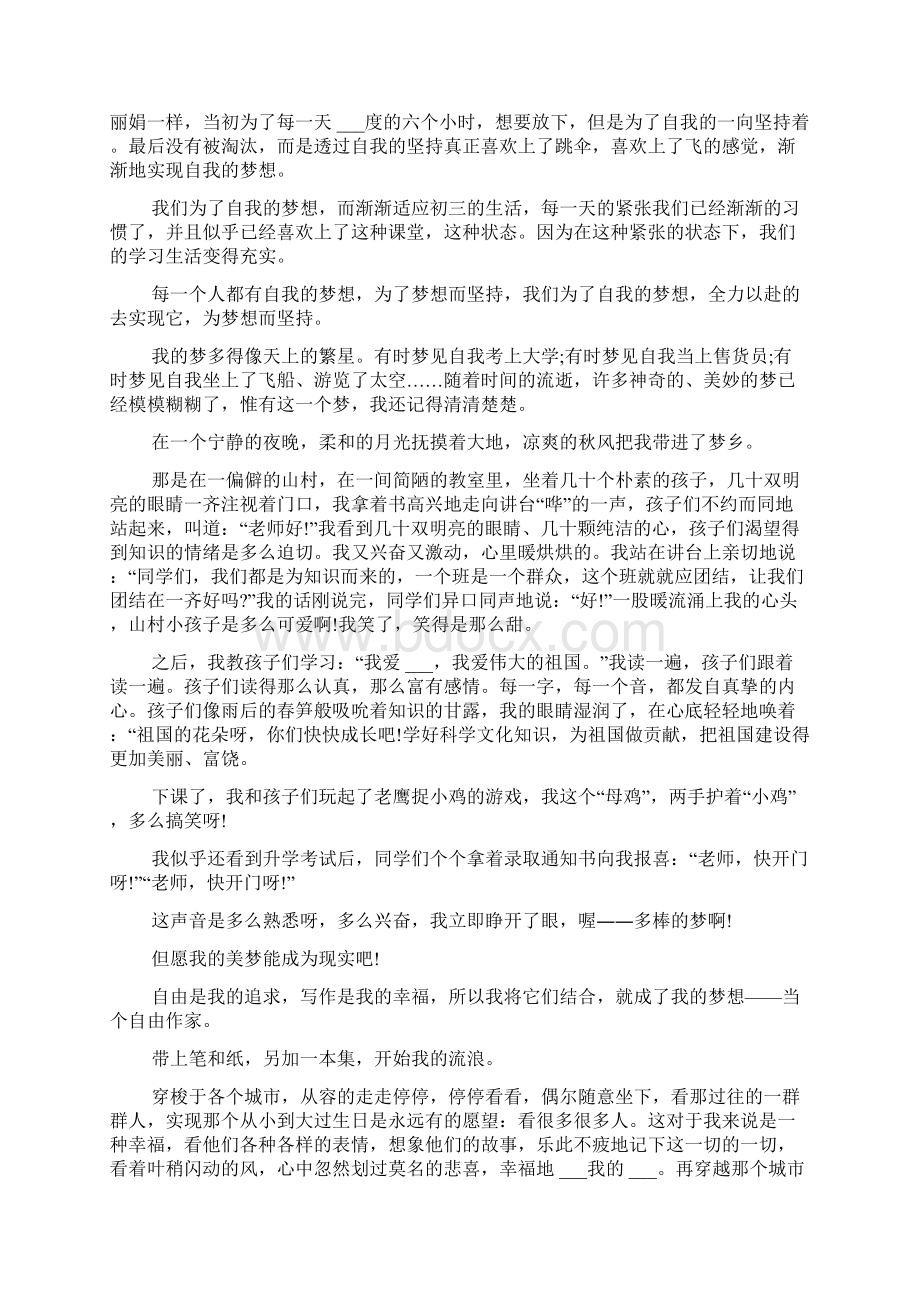 以梦想为主题的初中作文10篇.docx_第2页